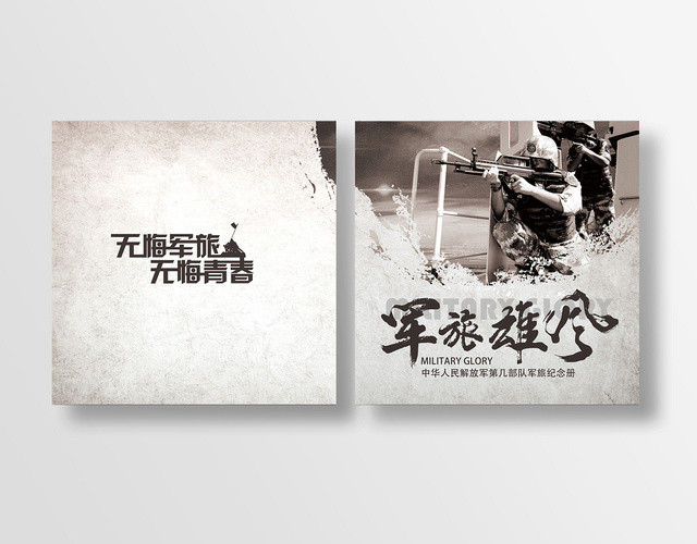 军旅雄风纪念册黑白水墨中国风画册封面