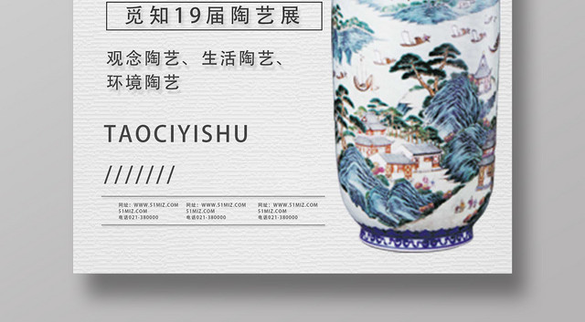 白色艺术风陶艺会展展会海报