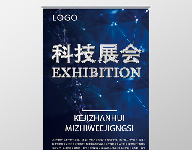 蓝色科技风科技展会展会展架易拉宝
