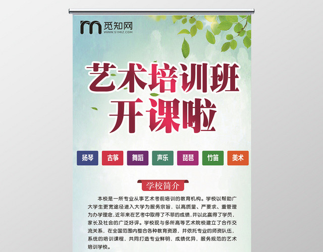 绿色清新风艺术培训招生展架易拉宝