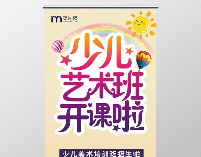 卡通简约风艺术培训招生展架易拉宝