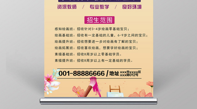 卡通简约风艺术培训招生展架易拉宝