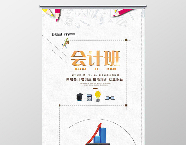 简约大气卡通风白色系会计培训会计招生财务会计展架易拉宝