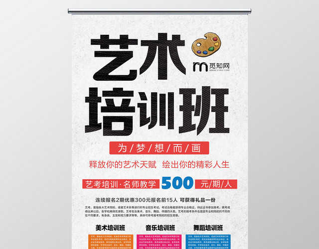 清新卡通风艺术培训招生展架易拉宝