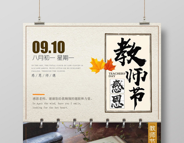 淡雅大气古色古香教师节感恩老师宣传海报