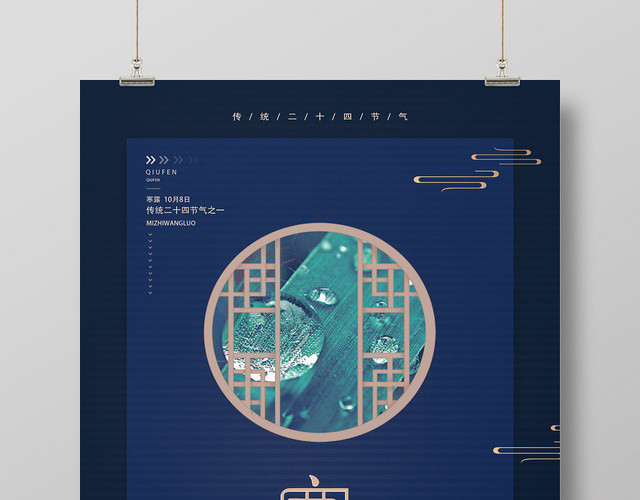 蓝色简约风寒露海报