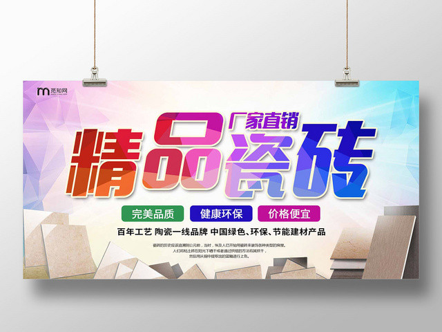 简约大气彩色系品牌瓷砖瓷砖促销展板