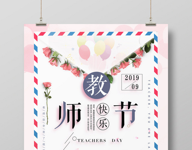 清新淡雅大气教师节感恩教师宣传海报