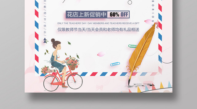 清新淡雅大气教师节感恩教师宣传海报
