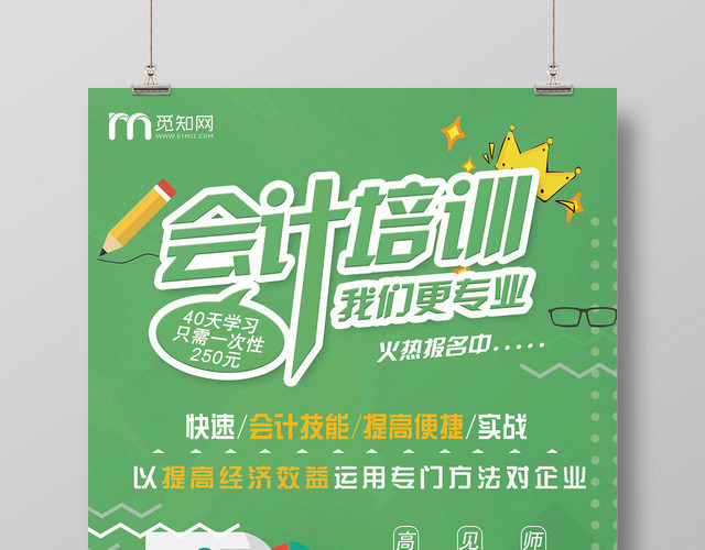 简约大气卡通风绿色系会计培训会计招生财务会计海报