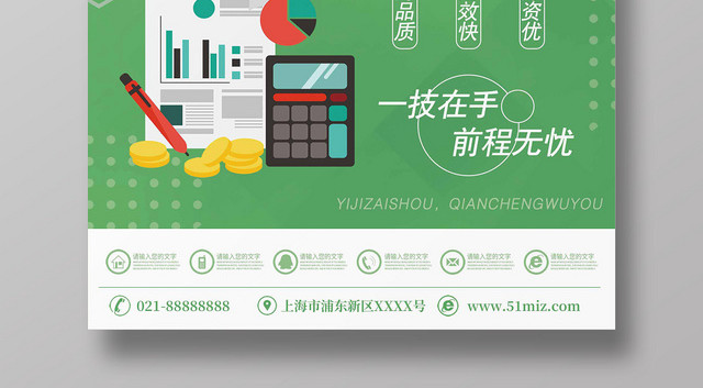 简约大气卡通风绿色系会计培训会计招生财务会计海报