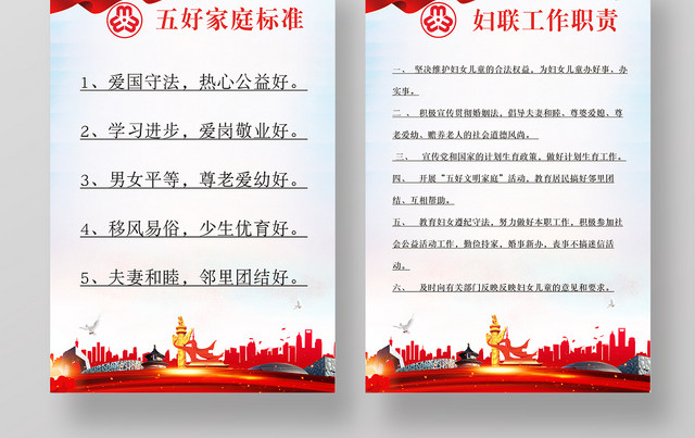 妇联妇女工作职责宣传海报