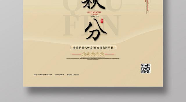 黄色艺术风秋分海报