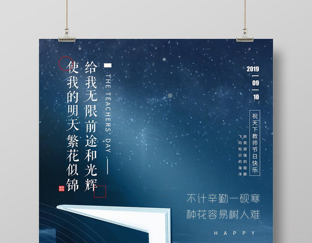 蓝色简约梦幻教师节感恩老师宣传海报