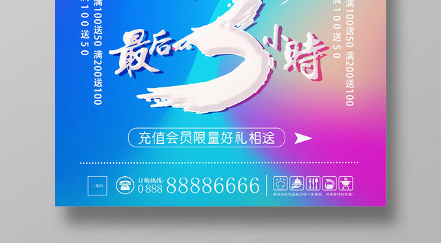 焕彩盛大开业倒计时宣传海报