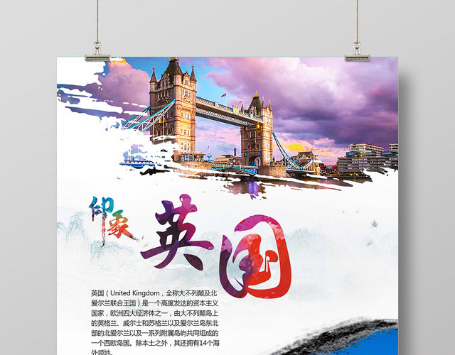 白色简约风英国欧洲英国海报