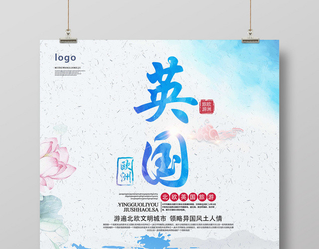 白色水彩风英国欧洲英国海报