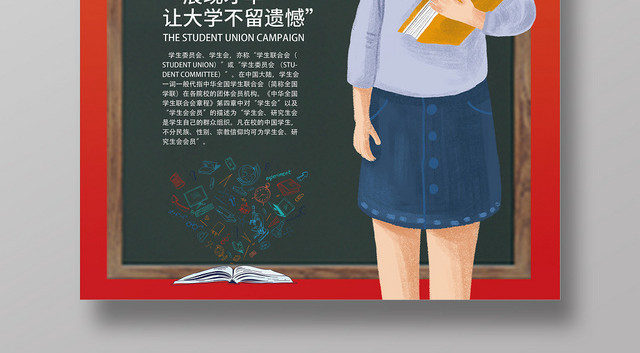 橙色渐变黑板卡通几何简约学生会竞选海报
