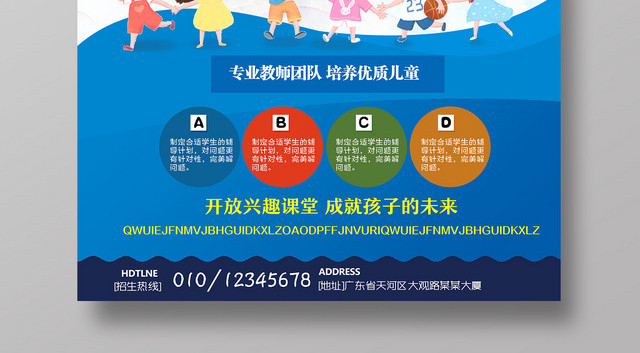 卡通艺术班开始招生啦海报