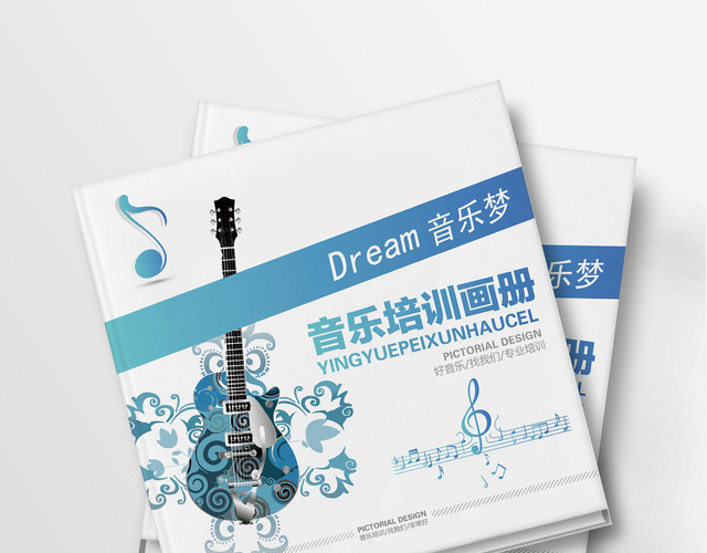 蓝色系音乐培训画册整套