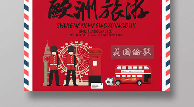 红色卡通风欧洲旅游欧洲英国海报