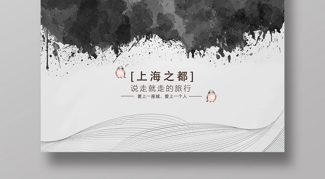 黑白创意魔都上海宣传海报