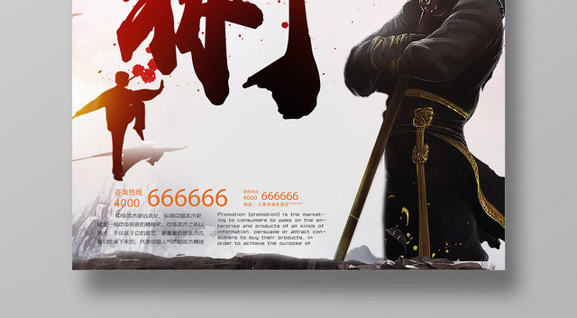 中华武术招生海报武术培训班招生宣传