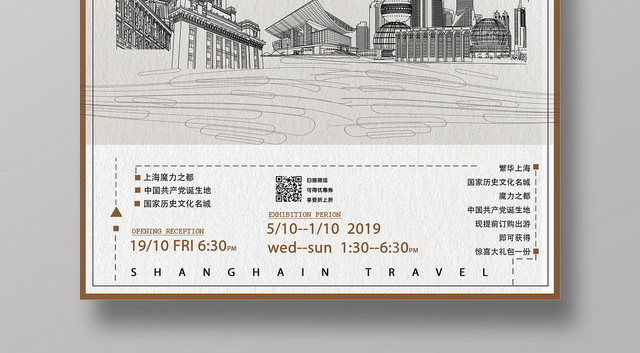 棕色简约上海旅游宣传海报