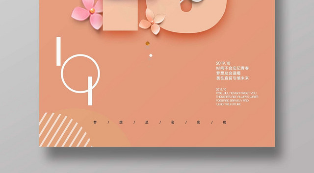清新淡雅十月你好秋天宣传海报