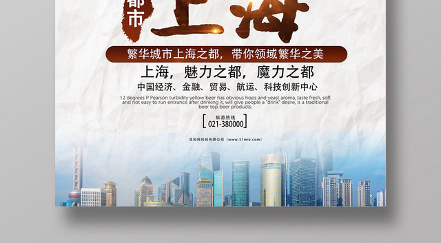 蓝色简约上海宣传海报