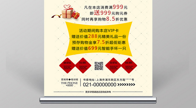 白色简约好消息购物限时抢购促销展架