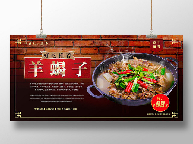 红色小清新羊蝎子美食展板