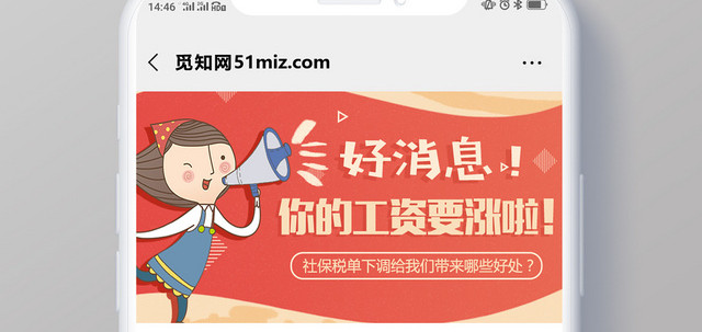 橙色背景社保工资上涨好消息微信首图