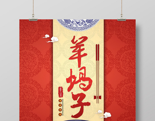 红色古典羊蝎子美食海报