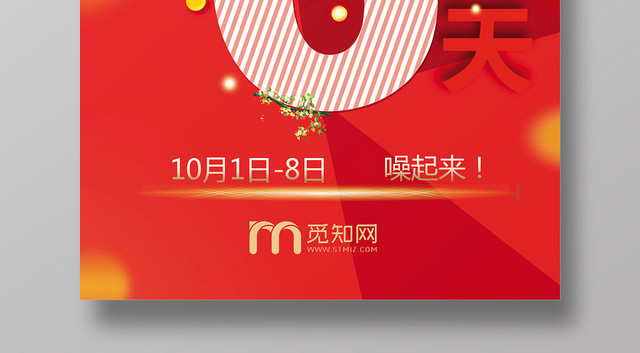 红色大气2019年周年庆典倒计时宣传海报