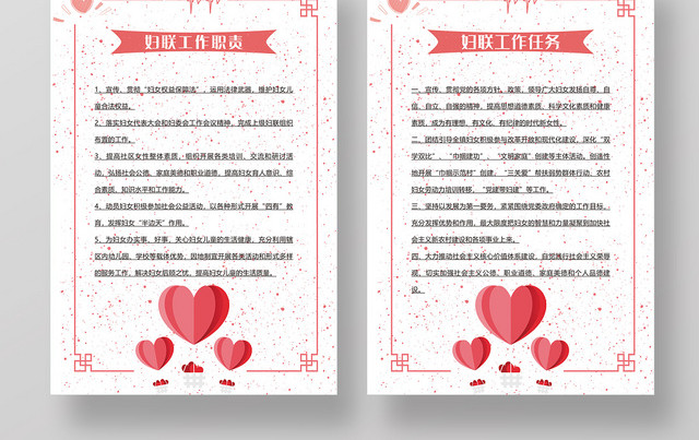 粉色爱心简约妇联工作海报