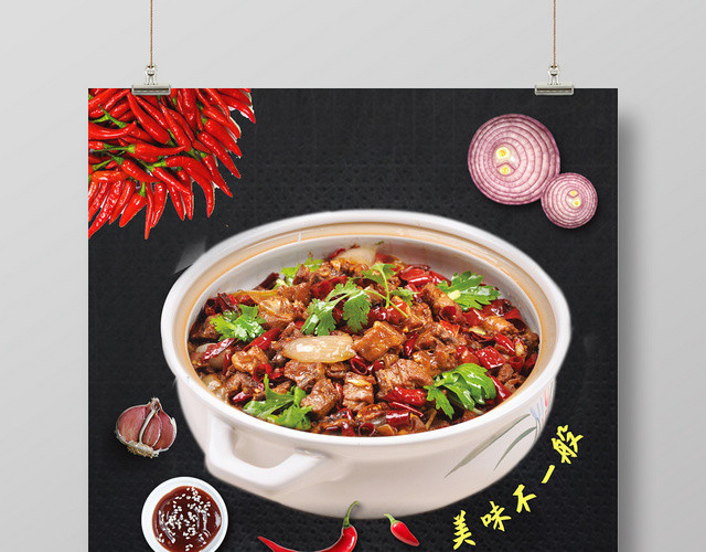 黑色大气时尚餐饮美食羊蝎子宣传海报