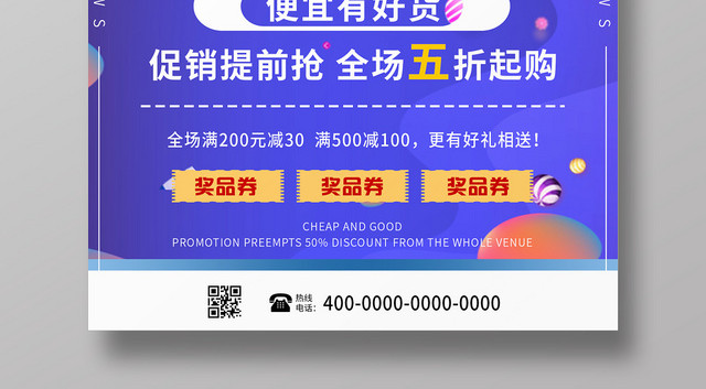蓝色折扣促销好消息活动宣传海报设计