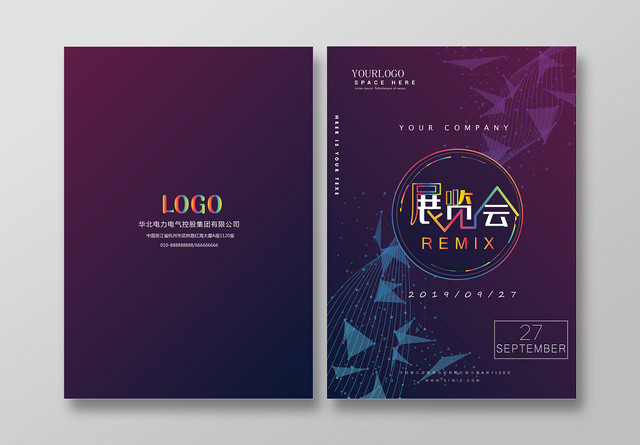 简约时尚展览会画册封面