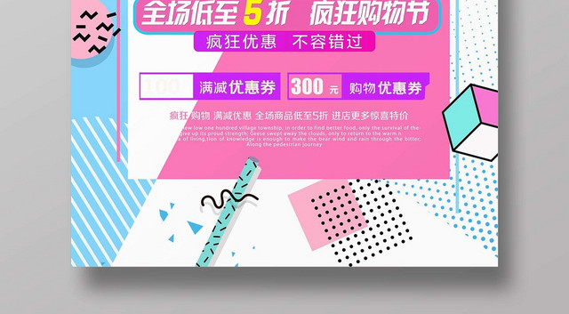 清新时尚动感双十一购物狂欢优惠促销海报