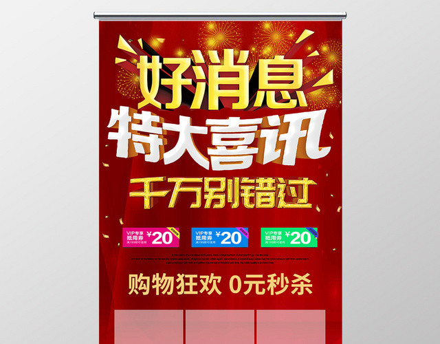 好消息公告喜讯易拉宝