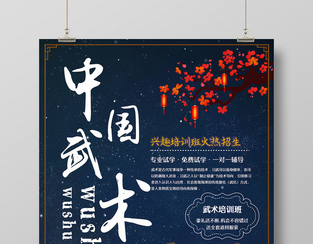 蓝色中国武术培训招生海报
