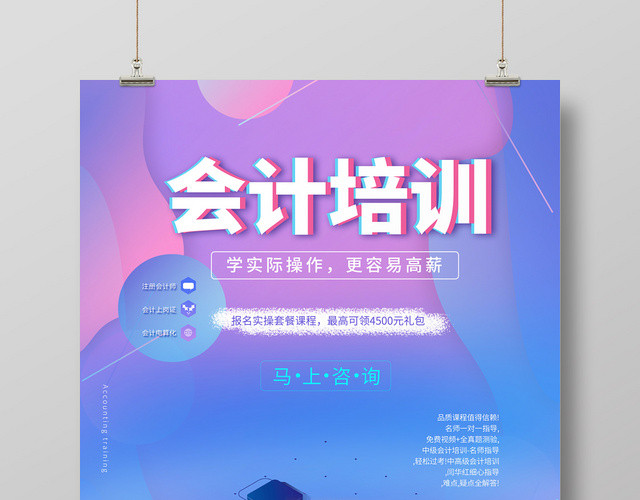 渐变25D会计培训宣传海报