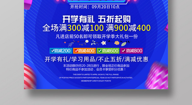 蓝色大气好消息开学有礼学生用品促销宣传海报