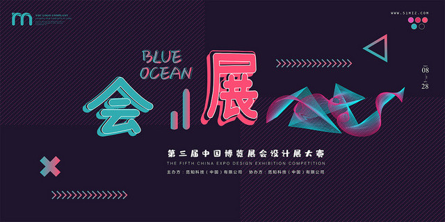 时尚绚丽会展展板宣传