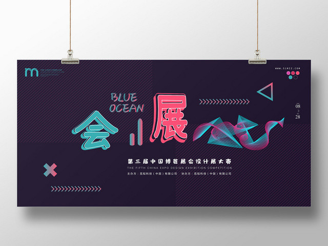 时尚绚丽会展展板宣传