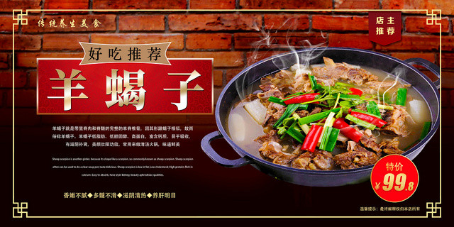 红色小清新羊蝎子美食展板
