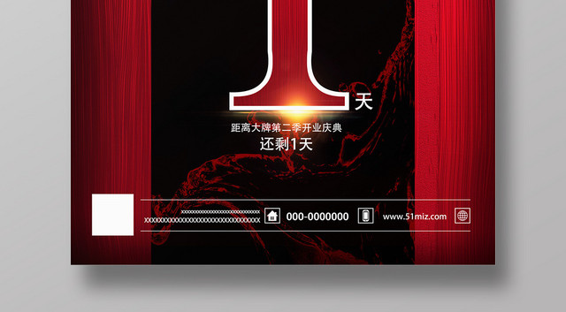 高端大牌开幕开业倒计时宣传海报