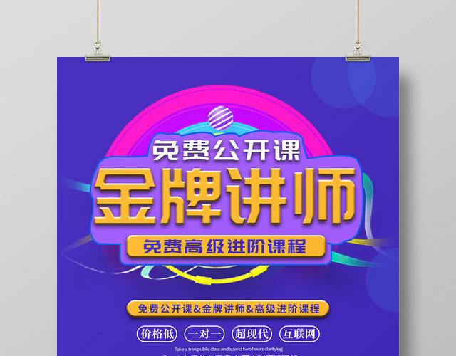紫色25D海报金牌讲师公开课宣传海报