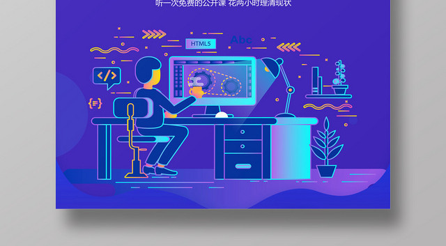 紫色25D海报金牌讲师公开课宣传海报